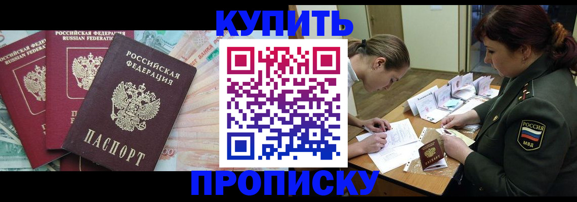 прописка для кредита в Слюдянке