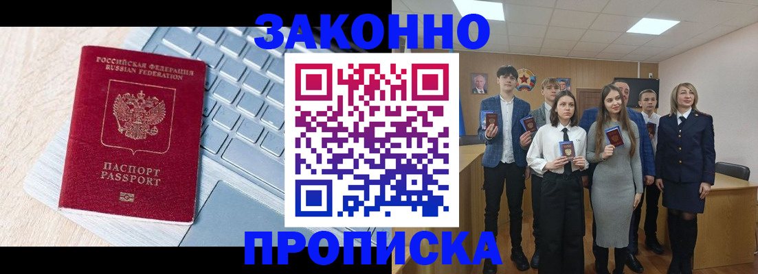 прописка законно в Слюдянке