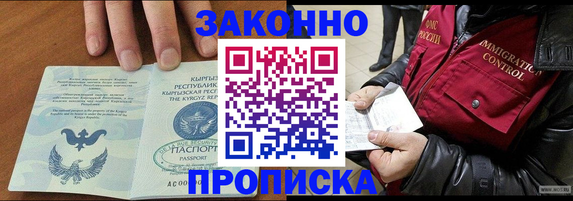 временная прописка в Слюдянке