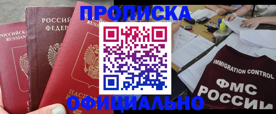 временная регистрация купить в Слюдянке