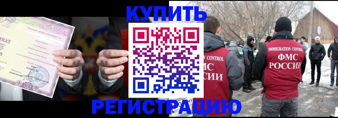 временная регистрация 2025 в Слюдянке
